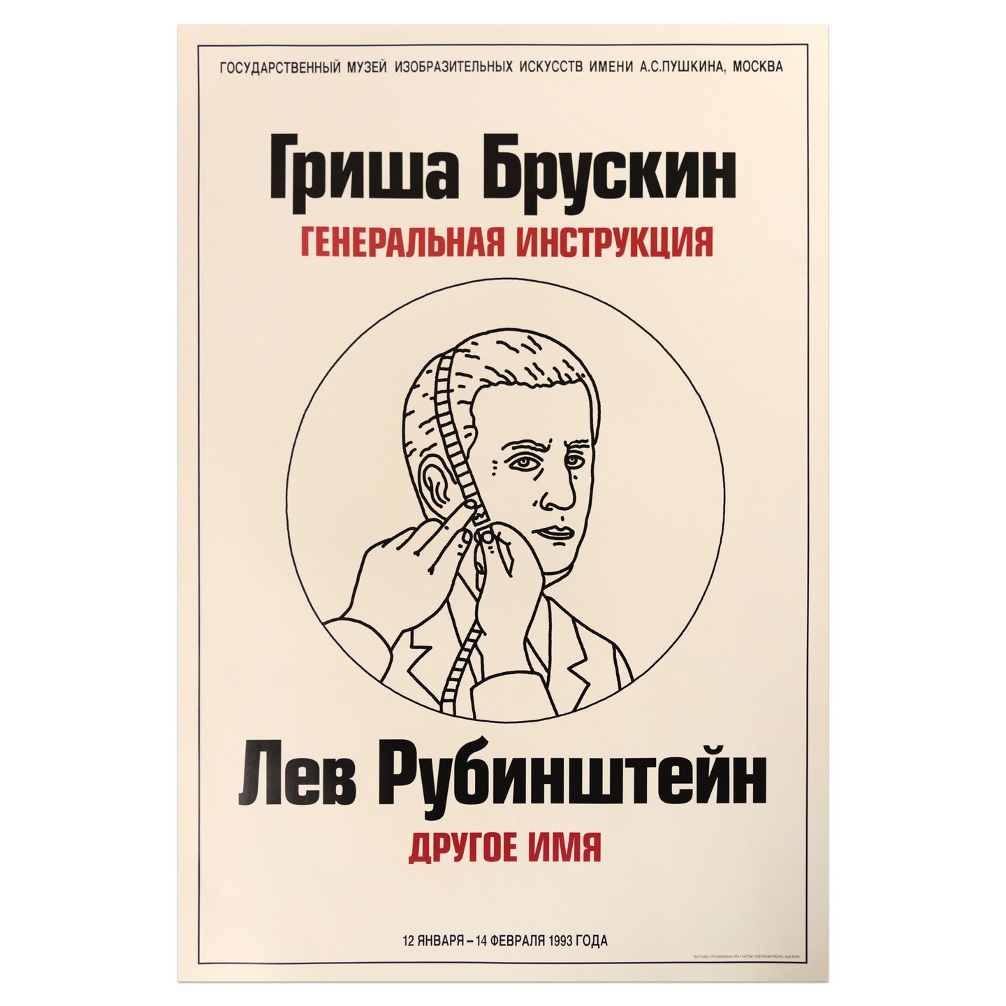 1993 Grisha Bruskin poster featuring black and red Russian text and an illustration of hands measuring a man's head
